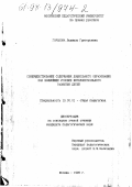 Горькова, Людмила Григорьевна. Совершенствование содержания дошкольного образования как важнейшее условие интеллектуального развития детей: дис. кандидат педагогических наук: 13.00.01 - Общая педагогика, история педагогики и образования. Москва. 1998. 177 с.