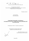 Косолапова, Галина Николаевна. Совершенствование сортимента ягодных культур на Северо-Востоке европейской части России: дис. кандидат сельскохозяйственных наук: 06.01.05 - Селекция и семеноводство. Киров. 2000. 312 с.