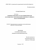 Аламдари, Ходжатоллах. Совершенствование состава комбикормов для осетровых рыб с использованием гидролизата рыбного белка и пробиотиков: дис. кандидат наук: 06.02.08 - Кормопроизводство, кормление сельскохозяйственных животных и технология кормов. Астрахань. 2013. 103 с.