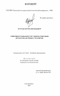 Фурман, Игорь Евгеньевич. Совершенствование составов и способов литья кобальтовых стеллитов: дис. кандидат технических наук: 05.16.04 - Литейное производство. Екатеринбург. 2007. 148 с.