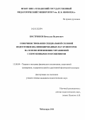 Кострюков, Вячеслав Вадимович. Совершенствование специальной силовой подготовки квалифицированных пауэрлифтеров на основе применения упражнений с переменными отягощениями: дис. кандидат педагогических наук: 13.00.04 - Теория и методика физического воспитания, спортивной тренировки, оздоровительной и адаптивной физической культуры. Чебоксары. 2011. 189 с.