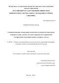 Махмуд Любна Хаидар. Совершенствование специальной силовой подготовленности спортсменок в прыжке в длину с разбега на основе синергического применения электрической стимуляции мышц и "ударного" метода: дис. кандидат наук: 13.00.04 - Теория и методика физического воспитания, спортивной тренировки, оздоровительной и адаптивной физической культуры. ФГБОУ ВО «Российский государственный университет физической культуры, спорта, молодежи и туризма (ГЦОЛИФК)». 2022. 140 с.