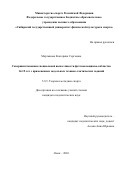 Мартынова Екатерина Сергеевна. Совершенствование специальной выносливости фехтовальщиков-саблистов 14-15 лет с применением модельных технико-тактических заданий: дис. кандидат наук: 00.00.00 - Другие cпециальности. «Российский университет спорта «ГЦОЛИФК». 2026. 163 с.