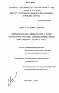 Качанов, Владимир Андреевич. Совершенствование специфической и химиопрофилактики смешанных вирусных респираторных инфекций крупного рогатого скота: дис. кандидат ветеринарных наук: 16.00.03 - Ветеринарная эпизоотология, микология с микотоксикологией и иммунология. Новосибирск. 2006. 126 с.