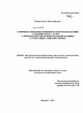 Попова, Ольга Владимировна. Совершенствование специфической профилактики сальмонеллеза у телят с применением инактивированной вакцины в сочетании с мирамистином: дис. кандидат ветеринарных наук: 06.02.02 - Кормление сельскохозяйственных животных и технология кормов. Воронеж. 2011. 145 с.