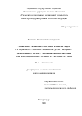 Чеканова Анастасия Александровна. Совершенствование способов имплантации у пациентов с тонким биотипом десны и оценка эффективности восстановительного лечения при использовании различных трансплантатов: дис. доктор наук: 00.00.00 - Другие cпециальности. ФГБОУ ВО «Воронежский государственный медицинский университет им. Н.Н. Бурденко» Министерства здравоохранения Российской Федерации. 2026. 271 с.