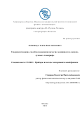 Лобжанидзе Тенгиз Константинович. Совершенствование способов повышения качества медицинского конусно-лучевого томографа: дис. кандидат наук: 01.04.01 - Приборы и методы экспериментальной физики. ФГБУ «Институт теоретической и экспериментальной физики имени А.И. Алиханова Национального исследовательского центра «Курчатовский институт». 2021. 116 с.