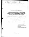 Карпов, Валерий Евгеньевич. Совершенствование средств саморегуляции психического состояния хоккеистов высшей квалификации в игровой деятельности: дис. кандидат педагогических наук: 13.00.04 - Теория и методика физического воспитания, спортивной тренировки, оздоровительной и адаптивной физической культуры. Челябинск. 2002. 158 с.
