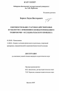 Бориев, Лиуан Викторович. Совершенствование стартовых действий юных футболистов с применением компьютеризованного тренировочно-исследовательского комплекса: дис. кандидат педагогических наук: 01.02.08 - Биомеханика. Нальчик. 2007. 126 с.