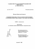 Шокиров, Мирзоумар Кодирович. Совершенствование стоматологической помощи у различных профессиональных групп авиаработников: дис. кандидат медицинских наук: 14.00.21 - Стоматология. Душанбе. 2005. 128 с.