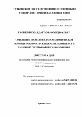 Розиев, Искандар Узбакходжаевич. Совершенствование стоматологической помощи военнослужащим, находящимся в условиях чрезвычайного положения: дис. : 14.00.30 - Эпидемиология. Москва. 2005. 146 с.