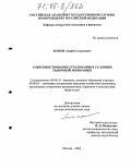 Зернов, Андрей Алексеевич. Совершенствование страхования в условиях рыночной экономики: дис. доктор экономических наук: 08.00.10 - Финансы, денежное обращение и кредит. Москва. 2004. 345 с.