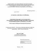 Кумыкова, Анжелика Хусейновна. Совершенствование стратегического управления развитием хозяйствующих субъектов агропромышленного комплекса региона: на материалах Кабардино-Балкарской Республики: дис. кандидат экономических наук: 08.00.05 - Экономика и управление народным хозяйством: теория управления экономическими системами; макроэкономика; экономика, организация и управление предприятиями, отраслями, комплексами; управление инновациями; региональная экономика; логистика; экономика труда. Нальчик. 2011. 257 с.
