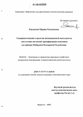 Борлакова, Марина Рамазановна. Совершенствование стратегии инновационной деятельности как условие системной трансформации экономики: На примере Кабардино-Балкарской Республики: дис. кандидат экономических наук: 08.00.05 - Экономика и управление народным хозяйством: теория управления экономическими системами; макроэкономика; экономика, организация и управление предприятиями, отраслями, комплексами; управление инновациями; региональная экономика; логистика; экономика труда. Черкесск. 2006. 207 с.