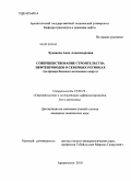 Худякова, Анна Александровна. Совершенствование строительства нефтепроводов в северных регионах: на примере Ненецкого автономного округа: дис. кандидат технических наук: 25.00.19 - Строительство и эксплуатация нефтегазоводов, баз и хранилищ. Архангельск. 2010. 150 с.