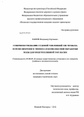 Панов, Владимир Сергеевич. Совершенствование судовой топливной системы на основе вихревого эффекта и комплексной обработки воды для водотопливной эмульсии: дис. кандидат технических наук: 05.08.05 - Судовые энергетические установки и их элементы (главные и вспомогательные). Нижний Новгород. 2012. 151 с.