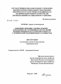 Егорова, Лариса Александровна. Совершенствование тактики лечения и возможности улучшения качества жизни больных пожилого и старческого возраста с хронической сердечной недостаточностью: дис. доктор медицинских наук: 14.00.05 - Внутренние болезни. Иваново. 2006. 223 с.