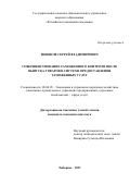Новиков Сергей Владимирович. Совершенствование таможенного контроля после выпуска товаров в системе предоставления таможенных услуг: дис. кандидат наук: 08.00.05 - Экономика и управление народным хозяйством: теория управления экономическими системами; макроэкономика; экономика, организация и управление предприятиями, отраслями, комплексами; управление инновациями; региональная экономика; логистика; экономика труда. ГКОУ ВО «Российская таможенная академия». 2021. 179 с.