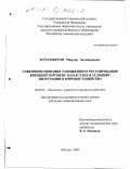 Мухамбетов, Мирлан Бегежанович. Совершенствование таможенного регулирования внешней торговли Казахстана в условиях интеграции в мировое хозяйство: дис. кандидат экономических наук: 08.00.05 - Экономика и управление народным хозяйством: теория управления экономическими системами; макроэкономика; экономика, организация и управление предприятиями, отраслями, комплексами; управление инновациями; региональная экономика; логистика; экономика труда. Москва. 2002. 173 с.