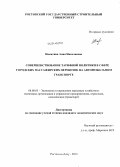 Никитина, Анна Николаевна. Совершенствование тарифной политики в сфере городских пассажирских перевозок на автомобильном транспорте: дис. кандидат наук: 08.00.05 - Экономика и управление народным хозяйством: теория управления экономическими системами; макроэкономика; экономика, организация и управление предприятиями, отраслями, комплексами; управление инновациями; региональная экономика; логистика; экономика труда. Ростов-на-Дону. 2013. 177 с.