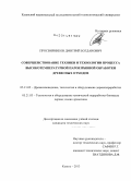 Просвирников, Дмитрий Богданович. Совершенствование техники и технологии процесса высокотемпературной паровзрывной обработки древесных отходов: дис. кандидат наук: 05.21.05 - Древесиноведение, технология и оборудование деревопереработки. Казань. 2013. 426 с.