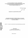 Мищенко, Владимир Николаевич. Совершенствование техники отбора и создание адаптивного исходного селекционного материала сахарной свёклы: дис. кандидат сельскохозяйственных наук: 06.01.05 - Селекция и семеноводство. Рамонь. 2010. 124 с.