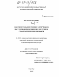 Бардамов, Лев Львович. Совершенствование технико-тактического мастерства борцов-тяжеловесов с учетом соматометрических признаков: дис. кандидат педагогических наук: 13.00.04 - Теория и методика физического воспитания, спортивной тренировки, оздоровительной и адаптивной физической культуры. Улан-Удэ. 2005. 119 с.