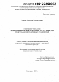 Бондарь, Александр Александрович. Совершенствование технико-тактической подготовки баскетболистов средствами интерактивных технологий: дис. кандидат наук: 13.00.04 - Теория и методика физического воспитания, спортивной тренировки, оздоровительной и адаптивной физической культуры. Волгоград. 2015. 132 с.