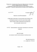 Кириллов, Алексей Владимирович. Совершенствование технологических процессов функционального контроля и испытаний пилотажно-навигационных комплексов летательных аппаратов: дис. кандидат технических наук: 05.07.02 - Проектирование, конструкция и производство летательных аппаратов. Самара. 2011. 162 с.