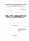 Кондратюк, Дмитрий Владимирович. Совершенствование технологических процессов лесосечных работ и обоснование выбора системы гусеничных лесозаготовительных машин: дис. кандидат технических наук: 05.21.01 - Технология и машины лесозаготовок и лесного хозяйства. Москва. 2013. 187 с.