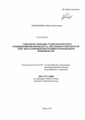 Фильчакина, Ирина Николаевна. Совершенствование технологического кондиционирования воздуха локальным способом по типу вытесняющей вентиляции в прядильном производстве: дис. кандидат технических наук: 05.23.03 - Теплоснабжение, вентиляция, кондиционирование воздуха, газоснабжение и освещение. Пенза. 2011. 201 с.