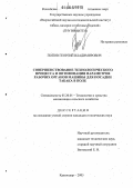 Попов, Георгий Владимирович. Совершенствование технологического процесса и оптимизация параметров рабочих органов машины для посадки табака в поле: дис. кандидат технических наук: 05.20.01 - Технологии и средства механизации сельского хозяйства. Краснодар. 2005. 201 с.