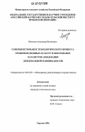 Шепелев, Александр Евгеньевич. Совершенствование технологического процесса орошения овощных культур и обоснование параметров дождевания дождевальной машины ДКФ-1ПК: дис. кандидат технических наук: 06.01.02 - Мелиорация, рекультивация и охрана земель. Саратов. 2006. 151 с.