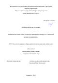 Пожидаев Илья Алексеевич. Совершенствование технологического процесса озонной дезинсекции зерна: дис. кандидат наук: 00.00.00 - Другие cпециальности. «Воронежский государственный аграрный университет имени императора Петра I». 2025. 145 с.