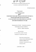 Стрельцов, Сергей Борисович. Совершенствование технологического процесса почвозащитной обработки почвы с разработкой и обоснованием параметров противоэрозионного орудия: дис. кандидат технических наук: 05.20.01 - Технологии и средства механизации сельского хозяйства. Саратов. 2005. 148 с.