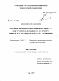 Юнусов, Рауф Раисович. Совершенствование технологического процесса подготовки газа и конденсата: на примере Юрхаровского газоконденсатного месторождения: дис. кандидат технических наук: 25.00.17 - Разработка и эксплуатация нефтяных и газовых месторождений. Уфа. 2008. 139 с.