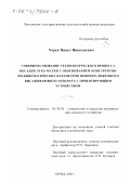 Хорев, Павел Николаевич. Совершенствование технологического процесса посадки лука-матки с обоснованием конструктивно-кинематических параметров цепочно-ложечного высаживающего аппарата с ориентирующим устройством: дис. кандидат технических наук: 05.20.01 - Технологии и средства механизации сельского хозяйства. Пенза. 2001. 157 с.