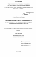 Стоянов, Константин Юрьевич. Совершенствование технологического процесса посева амаранта и обоснование конструктивных параметров высевающего аппарата: дис. кандидат технических наук: 05.20.01 - Технологии и средства механизации сельского хозяйства. Саратов. 2007. 163 с.