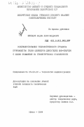 Жильцов, Вадим Александрович. Совершенствование технологического процесса производства гильз цилиндров двигателей ЯМЗ-236/238 с целью повышения их геометрической стабильности: дис. кандидат технических наук: 05.02.08 - Технология машиностроения. Минск. 1984. 200 с.