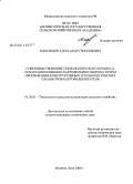 Максимов, Александр Григорьевич. Совершенствование технологического процесса сепарации почвенно-картофельного вороха путем обоснования конструктивных и технологических параметров картофелекопателя: дис. кандидат технических наук: 05.20.01 - Технологии и средства механизации сельского хозяйства. Санкт-Петербург. 2008. 176 с.