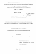 Пономарев, Евгений Владимирович. Совершенствование технологической готовности производства при ремонте электровозов новых серий: дис. кандидат технических наук: 05.22.07 - Подвижной состав железных дорог, тяга поездов и электрификация. Омск. 2011. 155 с.