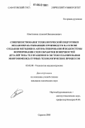 Пластинкин, Алексей Вениаминович. Совершенствование технологической подготовки механообрабатывающих производств на основе создания методики и автоматизированной подсистемы формирования схем обработки поверхностей деталей типа тел вращения в системе планирования многономенклатурных технологических процессов: дис. кандидат технических наук: 05.02.08 - Технология машиностроения. Саратов. 2005. 169 с.