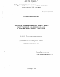 Снетков, Павел Алексеевич. Совершенствование технологии абразивно-экструзионной обработки каналов в деталях летательных аппаратов: дис. кандидат технических наук: 05.02.08 - Технология машиностроения. Красноярск. 2003. 198 с.