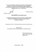 Заводяный, Алексей Васильевич. Совершенствование технологии агломерации бурых железняков Орско-Халиловского рудного района: дис. кандидат технических наук: 05.16.02 - Металлургия черных, цветных и редких металлов. Магнитогорск. 2008. 107 с.