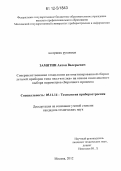 Замятин, Антон Валерьевич. Совершенствование технологии автоматизированной сборки деталей приборов типа "вал-втулка" на основе комплексного выбора параметров сборочного процесса: дис. кандидат технических наук: 05.11.14 - Технология приборостроения. Москва. 2012. 172 с.