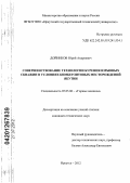 Дойников, Юрий Андреевич. Совершенствование технологии бурения взрывных скважин в условиях кимберлитовых месторождений Якутии: дис. кандидат технических наук: 05.05.06 - Горные машины. Иркутск. 2012. 150 с.