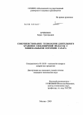 Кривовоз, Борис Григорьевич. Совершенствование технологии длительного хранения свекловичной мелассы с минимальными потерями сахара: дис. кандидат технических наук: 05.18.05 - Технология сахара и сахаристых продуктов. Москва. 2009. 144 с.