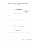 Тарута, Мария Викторовна. Совершенствование технологии экологического контроля тепловозных дизелей при проведении реостатных испытаний: дис. кандидат технических наук: 05.22.07 - Подвижной состав железных дорог, тяга поездов и электрификация. Омск. 2009. 169 с.