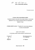 Дудов, Александр Николаевич. Совершенствование технологий эксплуатации скважин и подготовки природного газа на поздней стадии разработки крупных газовых месторождений: дис. кандидат технических наук: 25.00.17 - Разработка и эксплуатация нефтяных и газовых месторождений. Новый Уренгой. 2001. 269 с.