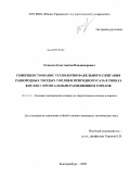 Осинцев, Константин Владимирович. Совершенствование технологии факельного сжигания разнородных твердых топлив и природного газа в топках котлов с фронтальным размещением горелок: дис. кандидат технических наук: 05.14.14 - Тепловые электрические станции, их энергетические системы и агрегаты. Екатеринбург. 2009. 211 с.